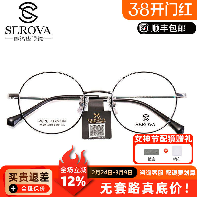 施洛华小圆框宽边高度数近视眼镜架纯钛镜框可近视眼镜片 SP455