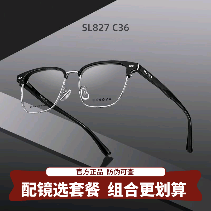 施洛华超轻商务大框近视眼镜框男可配度数防蓝光镜框防辐射SL827
