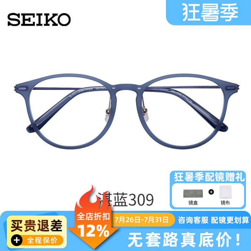 精工眼镜框钛赞系列超轻时尚复古潮流中性全框文艺眼镜架 TS6202