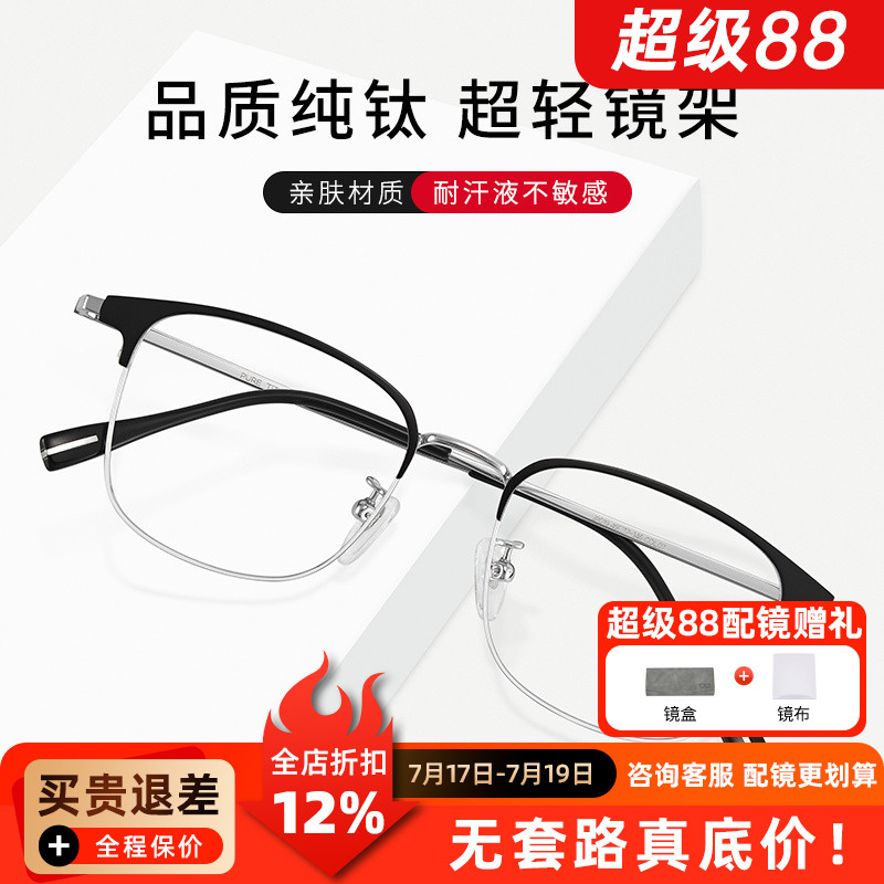近视眼镜男款可配度数防蓝光半框JP019理工眼镜框镜架超轻配镜片W