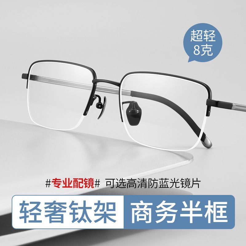商务半框8克超轻纯钛男近视眼镜框V9896时尚潮流配防蓝光配眼镜E
