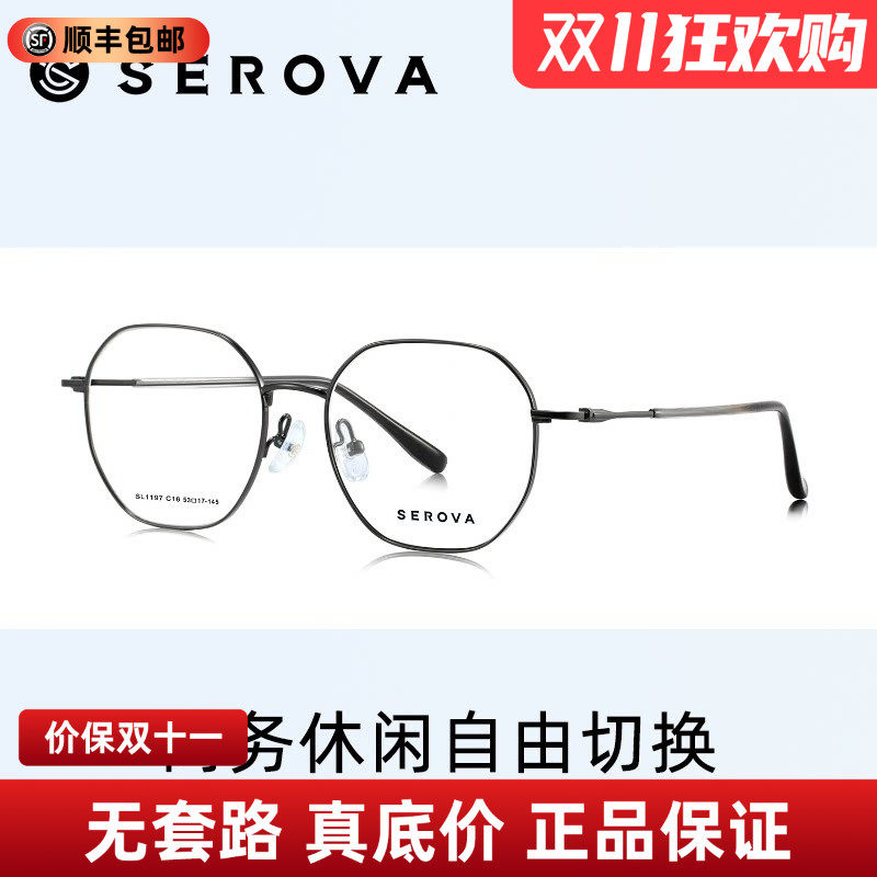 施洛华眼镜超轻多边形