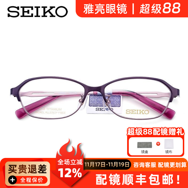 SEIKO精工超轻纯钛近视眼镜框女款椭圆框全框配眼镜眼镜架HC2018