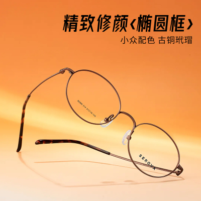 施洛华眼镜SC806轻盈β钛椭圆形书呆子有鼻托近视镜可配度数蓝光