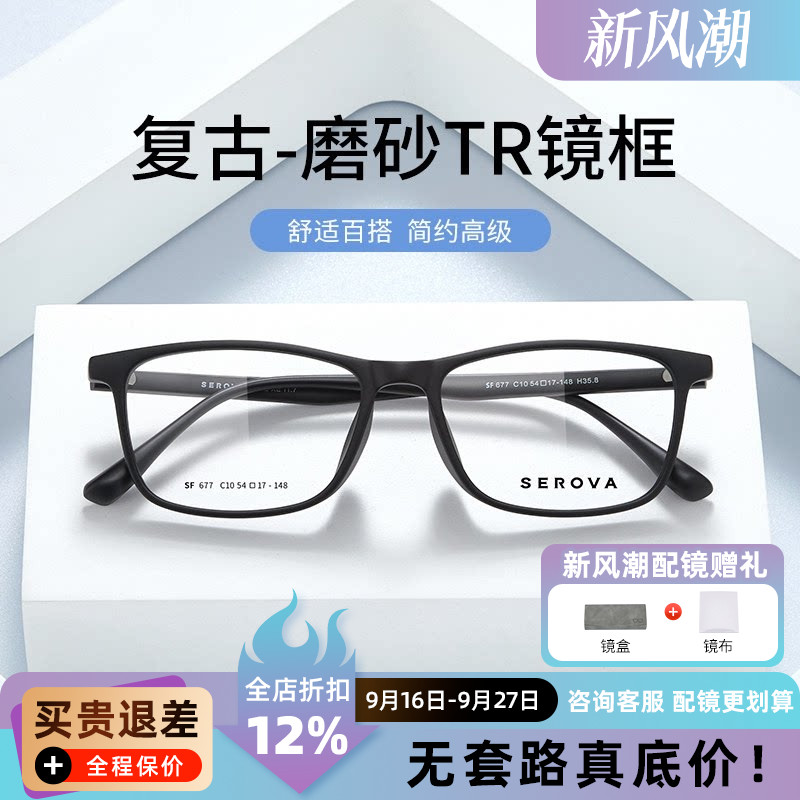施洛华近视眼镜框男女黑色方框TR90眼镜架超轻透明框可配镜SF677