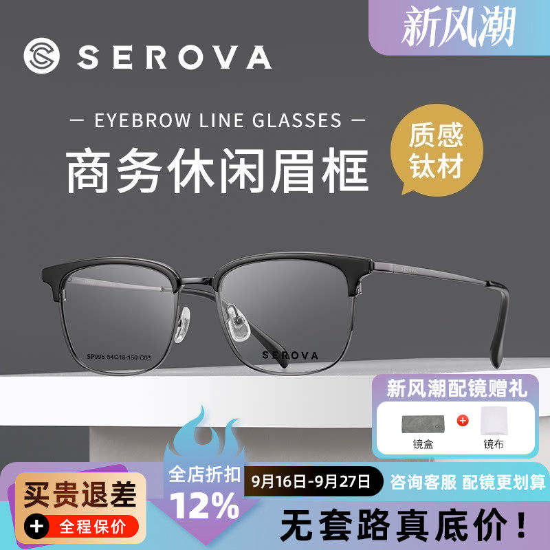 施洛华SP995钛合金眼镜框气质眉线框近视眼镜框时尚可配近视镜片