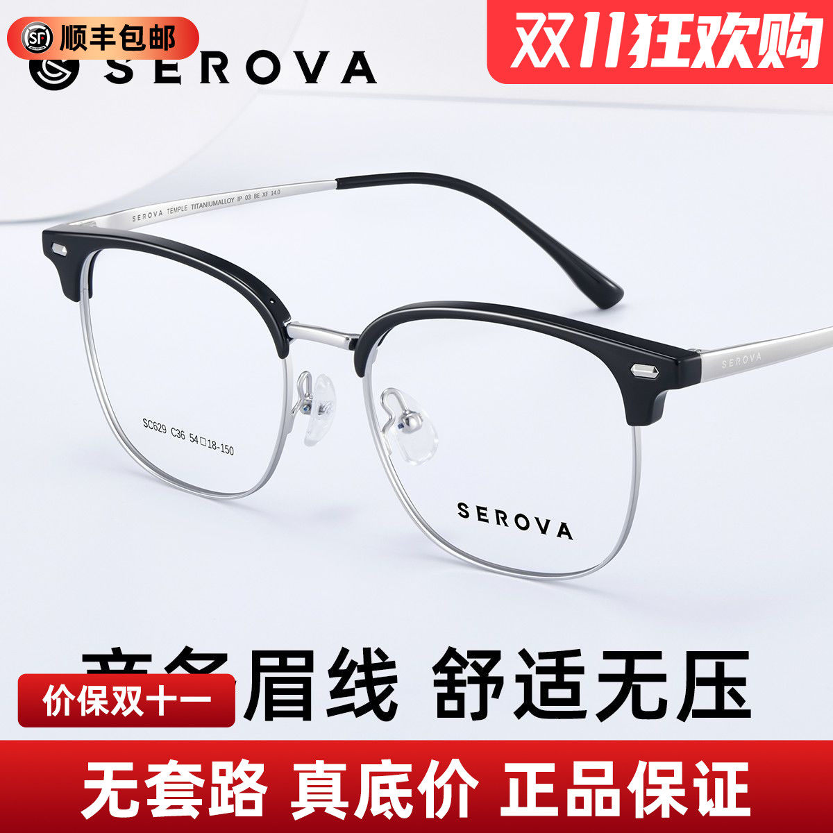 施洛华眼镜架超轻钛眉线框男款商务眉线半框配近视度数眼镜SC629