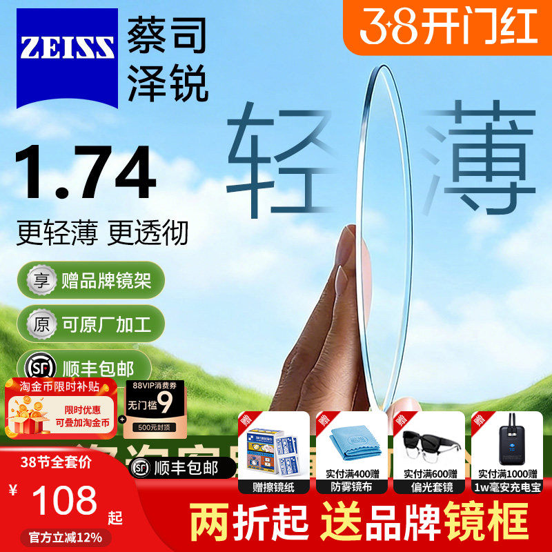 蔡司泽锐镜片1.74超薄钻立方新清锐防蓝光铂金膜变色1.67配镜近视