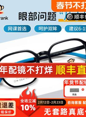 大嘴猴眼镜青少年学生眼镜架TR90潮流板材全框近视眼镜架 PF-7228
