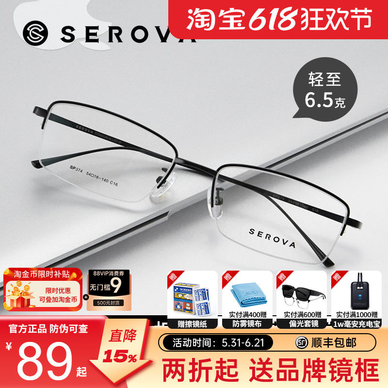 施洛华眼镜框钛材近视眼镜简约轻盈半框眼镜架商务时尚眼镜SP374