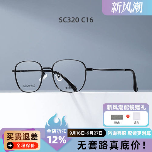 施洛华镜框华晨宇同款大脸男可配度数圆框潮女配近视眼镜SC320