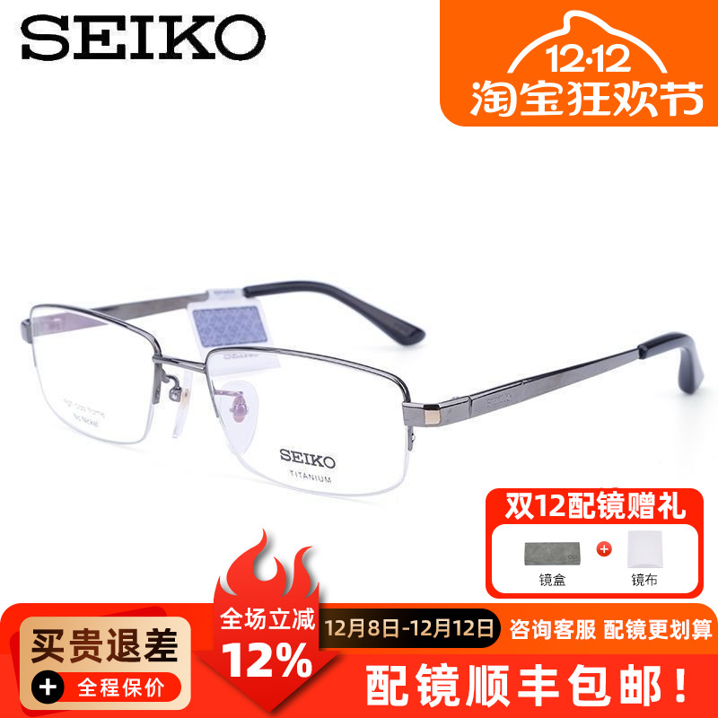 精工眼镜架正品SEIKO 商务纯钛轻半框 男女款近视眼镜框 HC1003