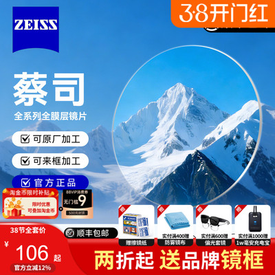 蔡司镜片泽锐1.74钻立方防蓝光铂金膜清晖膜新清锐变色鎏金膜近视