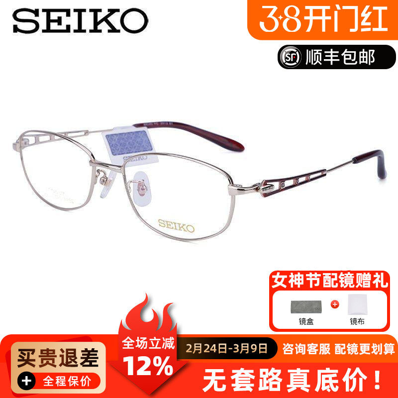 Seiko精工全框纯钛近视眼镜框 女款商务个性气质近视眼镜架HC2012
