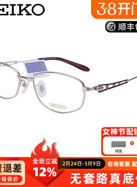 Seiko精工全框纯钛近视眼镜框 女款商务个性气质近视眼镜架HC2012