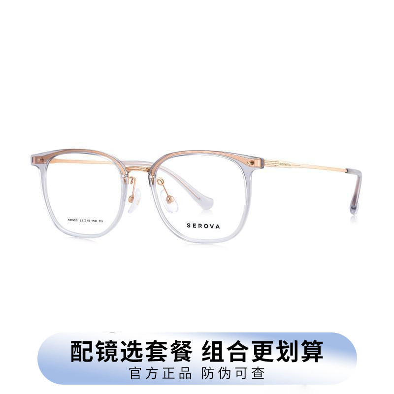 施洛华明星同款眼镜时尚全框眼镜钛合金+TR90镜框配近视镜片SC556