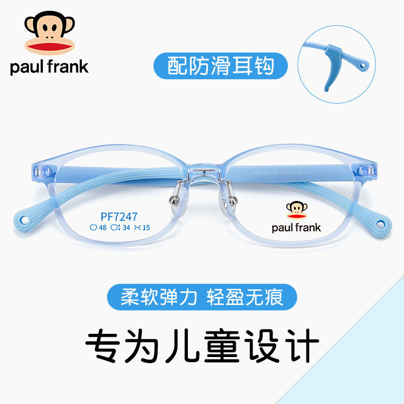 大嘴猴眼镜框防脱落学生超轻近视镜儿童男女童硅胶鼻托镜架PF7247