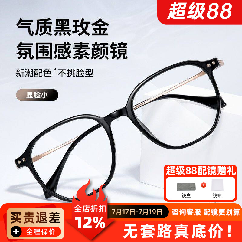 超轻防蓝光近视眼镜女素颜框万新镜片可配度数黑框30508A