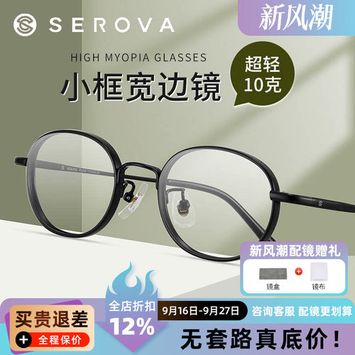施洛华近视眼镜框男女钛合金小框商务全框眼镜架可配高度数SP408