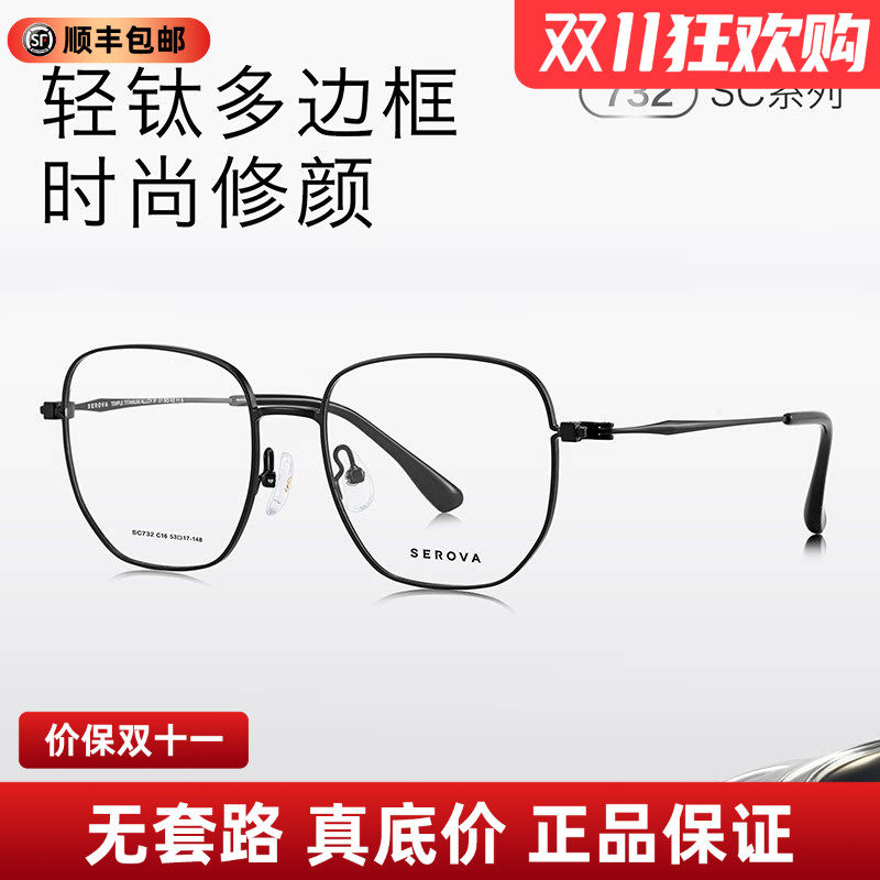 施洛华近视眼镜简约钛合金多边大框架女款网上可配度数镜片SC732