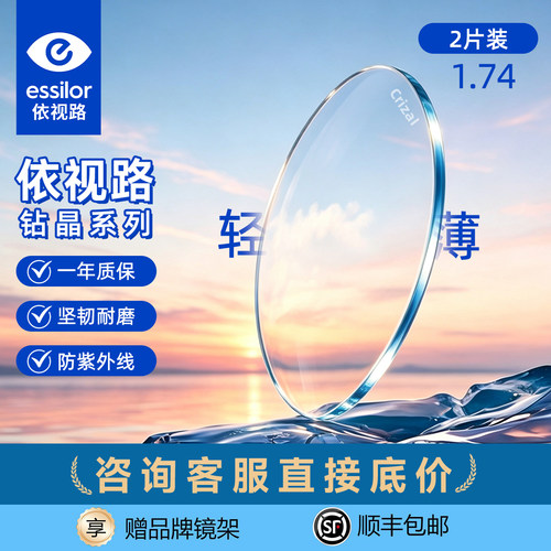 依视路镜片官方正品可查1.74超薄