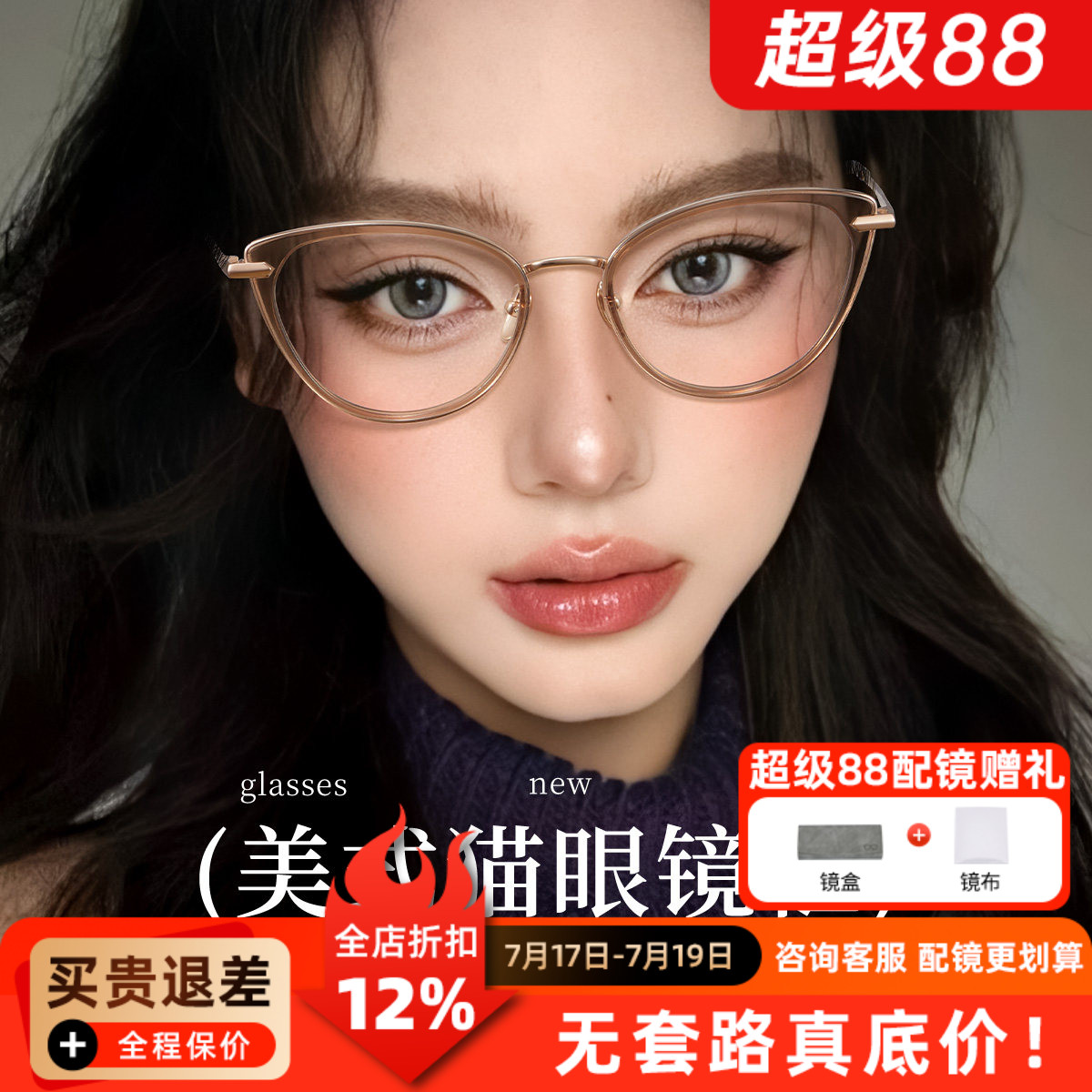 时尚猫眼全框显瘦透明可配度数近视防蓝光PT08275Q