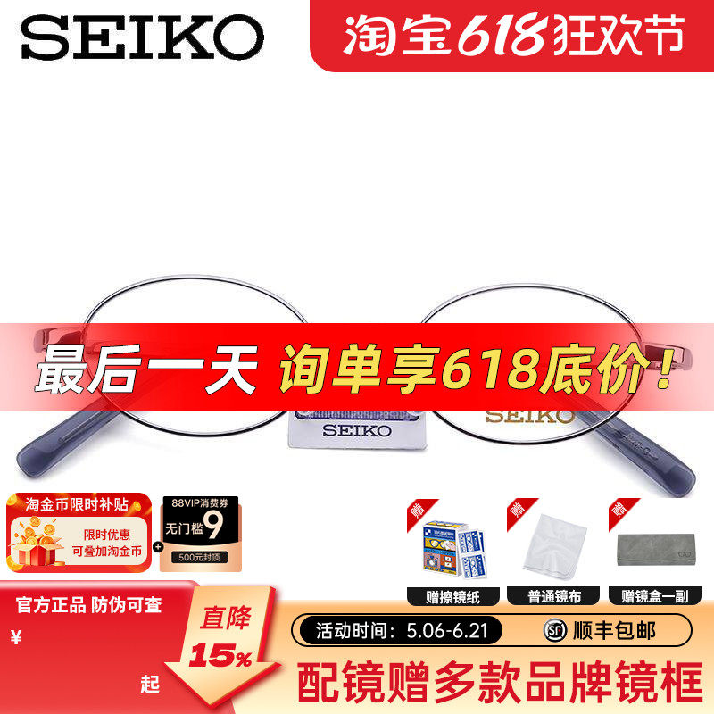 精工眼镜架全框 纯钛商务时尚近视女款小脸高度近视眼镜框H03085