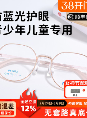 大嘴猴儿童圆框眼镜架防蓝光护眼超轻青少年近视防控玫瑰金PF3673