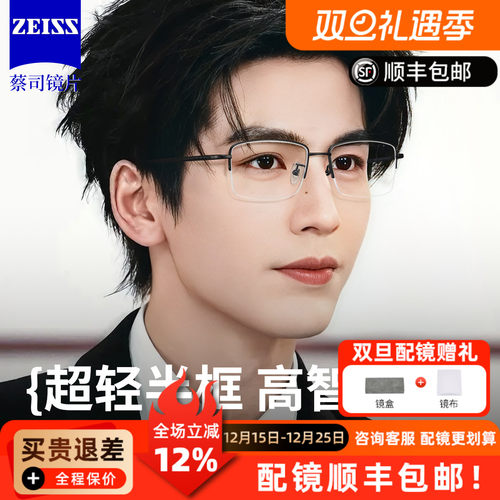 蔡司镜片可配纯钛超轻近视眼镜6克经典时尚商务半框88577防蓝光Q