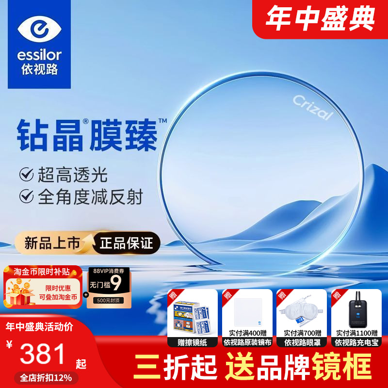 依视路钻晶膜臻镜片高透光耐磨高清非球面超薄近视眼镜片专业配镜