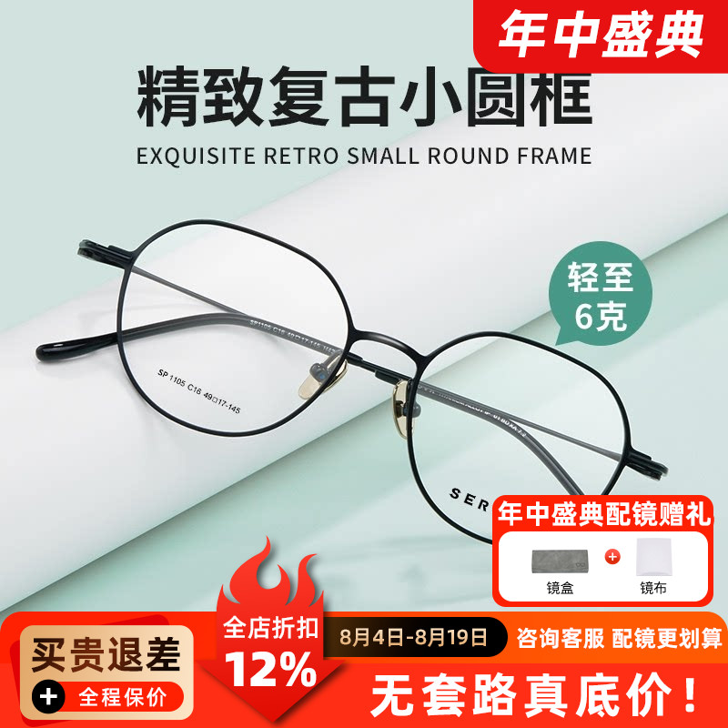 施洛华复古超轻钛架文艺镜框素颜神器女可配近视眼镜防蓝光SP1105