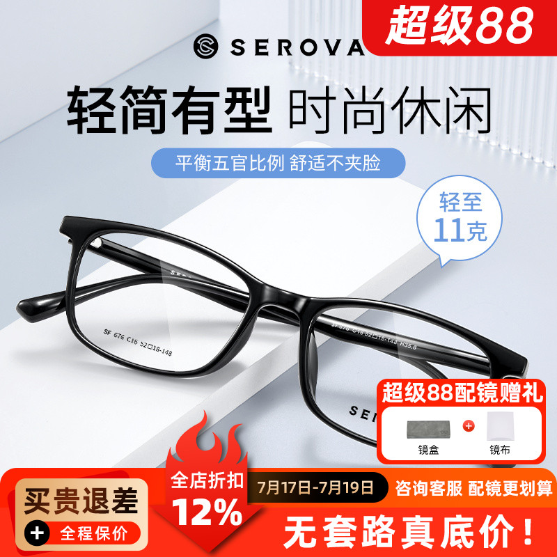 施洛华眼镜框男女黑色镜架方框TR90青少年可配度数防蓝光SF676