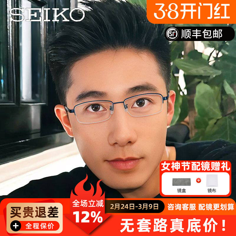 Seiko精工眼镜框 商务男款超轻纯钛眼镜架半框近视眼镜配镜H01116