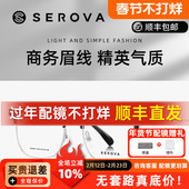 SEROVA施洛华超轻钛架防蓝光近视眼镜男款 眉线半框可配度数 SC621