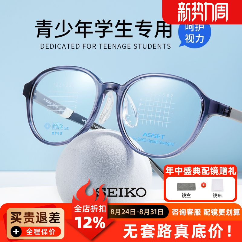 精工眼镜框青少年学生眼镜全框TR90眼镜架可配防控离焦镜片AK0092