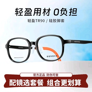 施洛华近视眼镜框男女超轻黑框眼镜TR90儿童学生防滑镜框SF667
