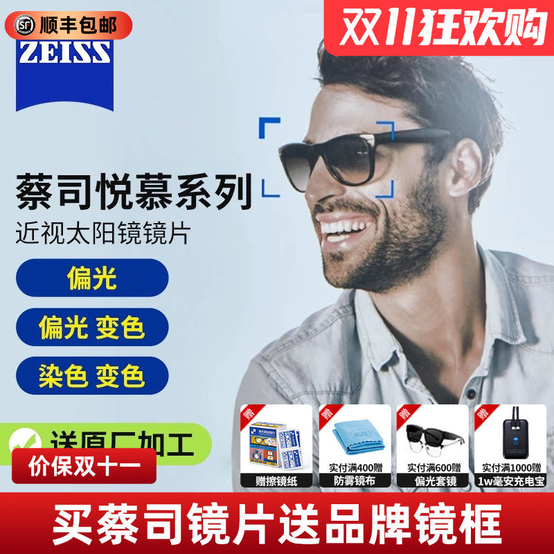 蔡司悦慕偏光太阳镜片钻立方铂金膜开车钓鱼遮阳近视镜片墨镜2片