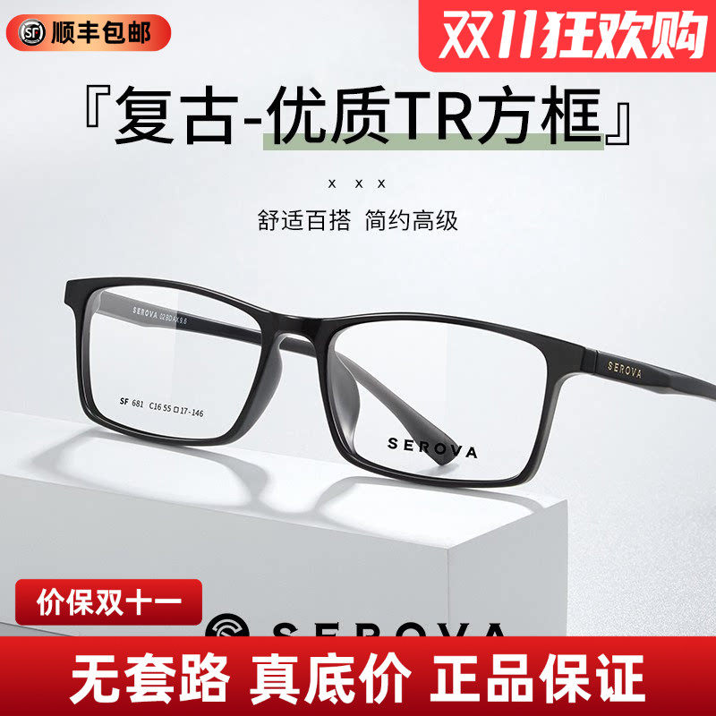 施洛华眼镜框百搭潮流商务休闲方型可配近视防蓝光光学镜片SF681