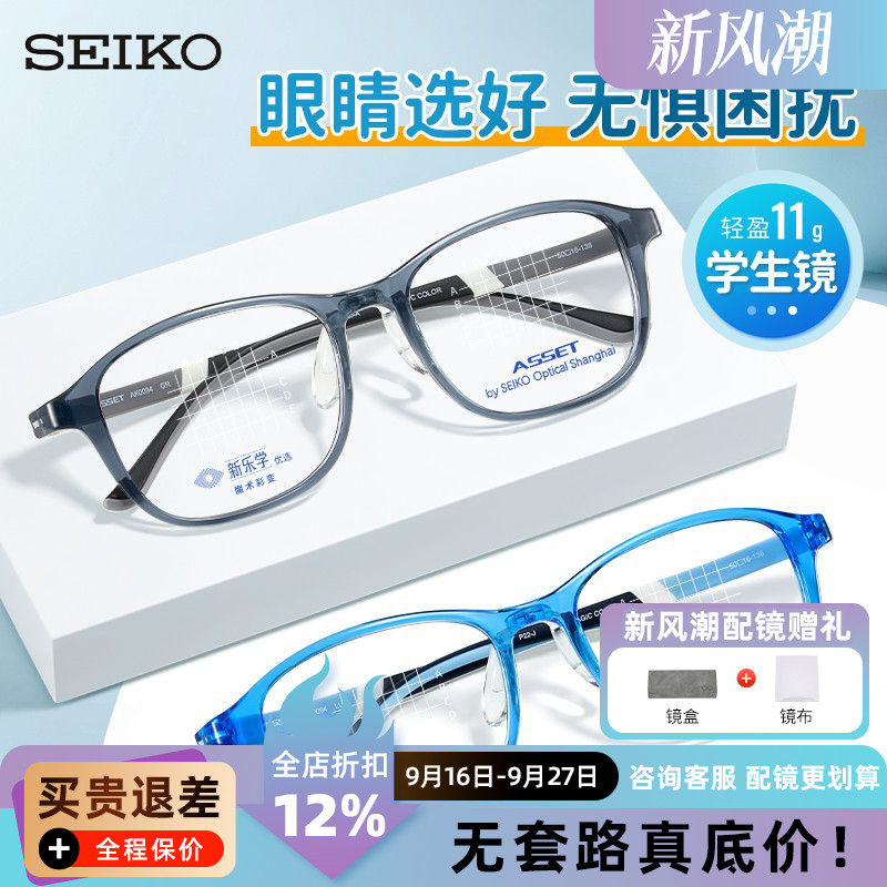 精工儿童眼镜框近视镜硅胶鼻托轻盈TR90全框学生透明镜架男AK0094