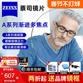 蔡司A系列清晖膜渐进多焦点镜片智能变色老花加近视眼镜远近两用