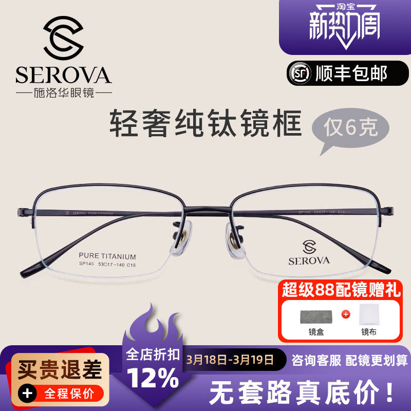 施洛华近视眼镜框ins时尚商务超轻钛半框男眼镜架男女SP145