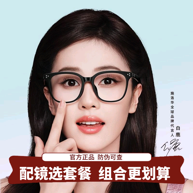 施洛华白鹿同款近视眼镜框新潮女方框可配度数防蓝光男镜框SF753