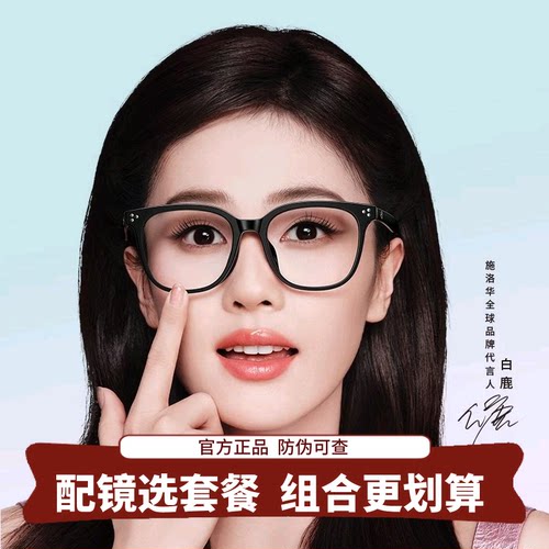 施洛华白鹿同款近视眼镜框新潮女方框可配度数防蓝光男镜框SF753