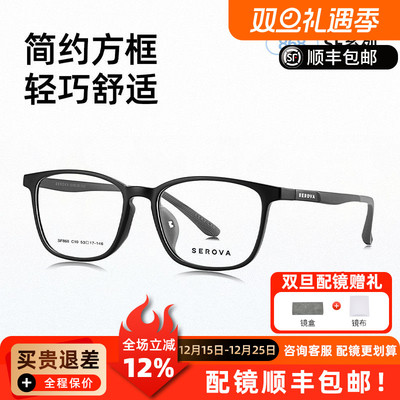 SEROVA施洛华近视眼镜架简约方框男款舒适专业可配度数镜片 SF868