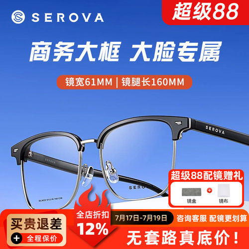 施洛华大脸眉线框加宽镜架柔韧TR不夹脸休闲商务镜架眼镜框SL922