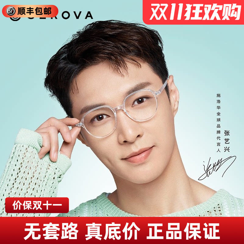施洛华明星同款素颜透明镜框可配近视眼镜男平光防蓝光女SF617