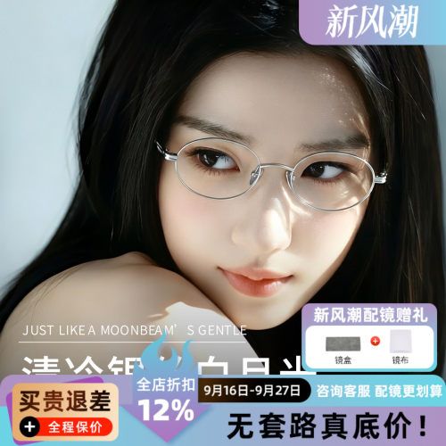 蔡司明星同款潮流超轻钛才架眼镜近视女度数可配防蓝光PT08298W