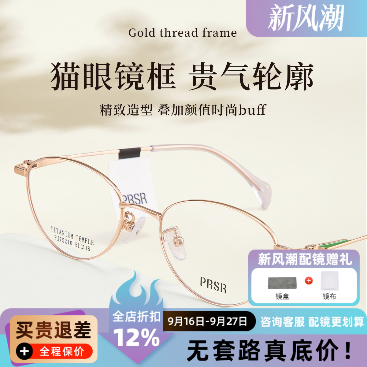 PRSR帕莎钛合金眼镜框复古圆框显脸小素颜神器可配度数PJ75210