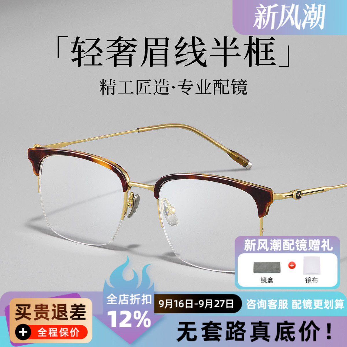 超轻纯钛半框眼镜架男女玳瑁纹可配度数防蓝光近视镜框M841E