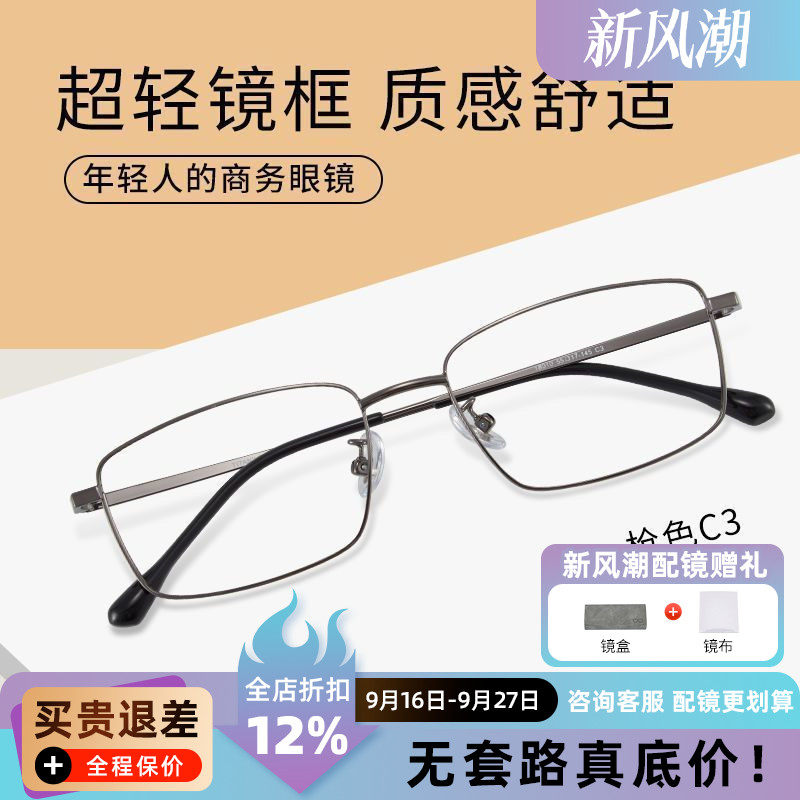 超轻纯钛金丝边近视眼镜框男18010银色钛镜架大时尚方框眼睛全框Q